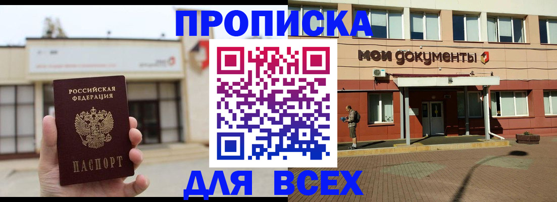 прописка в Лысьве