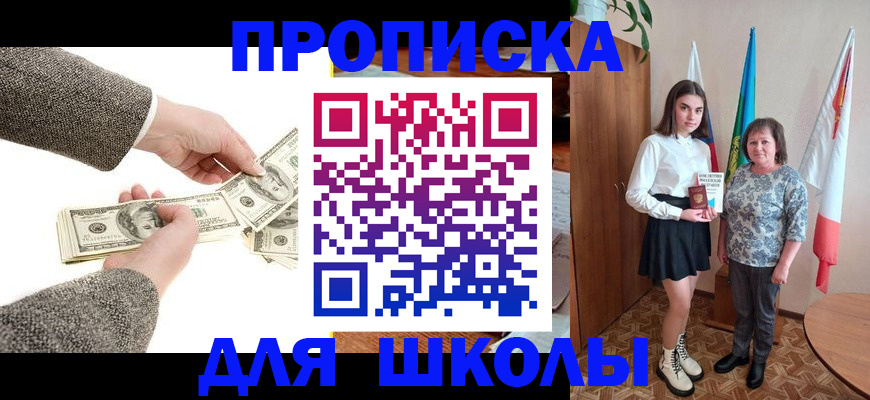 временная регистрация для школы в Лысьве