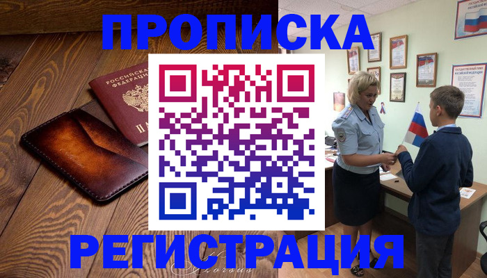 прописка ребенка в Лысьве